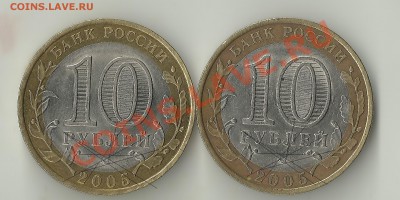 10р.Казань разные аверсы? - Изображение 1908