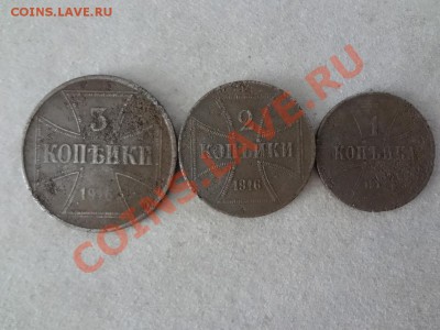 Окупация 1,2,3 Копейки 1916г До 6.02.13г 22.30мск - DSC02128.JPG