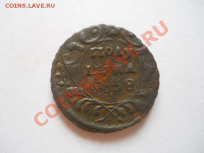 Полушка 1738 Года. Окончание в 22.00, 06.02.2013. - 9.JPG