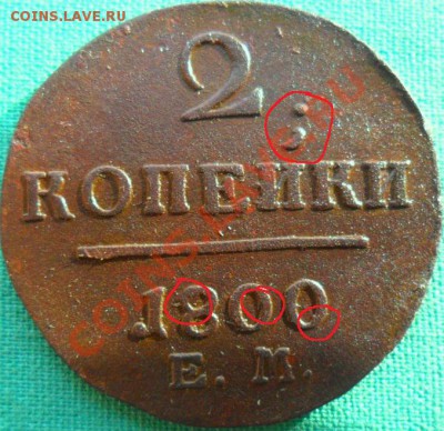 2 коп1800ЕМ.Передатировка . - Передата