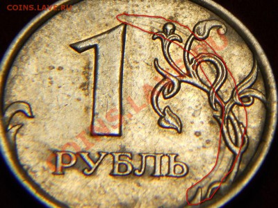 1 Рубль брак! - DSCN0778 ВЫДЕЛЕННЫЙ.JPG