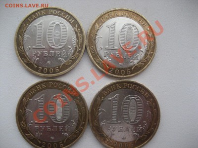 10Р.Калининград,Мценск,Боровск 4шт. - Изображение 1915