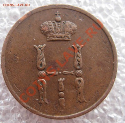 Денежка 1851,1852,1855 ЕМ - 2 006.JPG