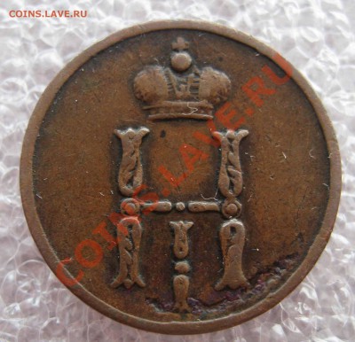Денежка 1851,1852,1855 ЕМ - 2 009.JPG