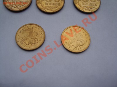 10 коп 2007,08М 50 коп 2007М нечастые в сохране+бонус до 5 - 003.JPG