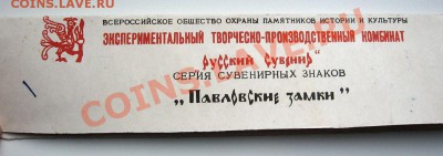 Павловские замкИ - 28.JPG