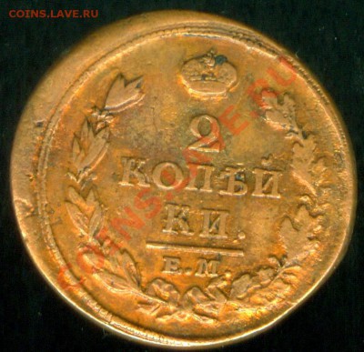2 копейки 1813 ЕМ НМ - монета