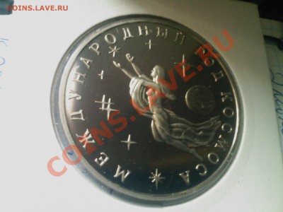 3 руб.1992 ПРУФ Год космоса до 03.02 в 22.00 - 02022013(012)