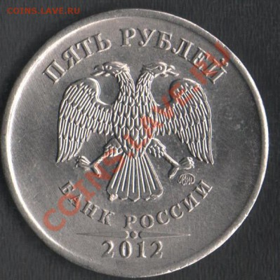 5 рублей 2012 раскол шт. (реверс) - Сканы 002