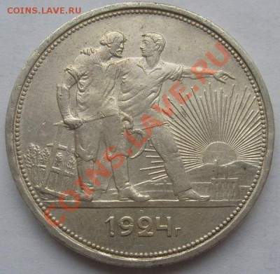 1 рубль 1924 до 7 февраля  23-00 мск - S6306010.JPG