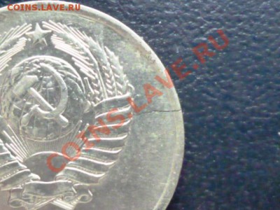 20 копеек 1980 г., пожалуйста, оцените - P1040594.JPG