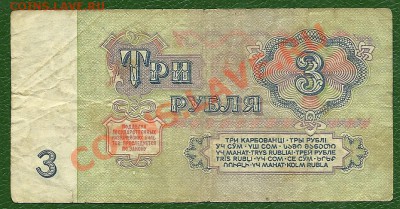 3 рубля 1961 года ЛЧ, 1 тип шрифта, до 5.02.2013 в 22.00 - scan0007