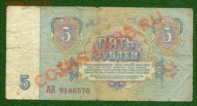 5 рублей 1961 года АА, 2 тип шрифта, до 5.02.2013 в 22.00 - scan0009
