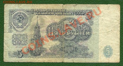 5 рублей 1961 года АА, 2 тип шрифта, до 5.02.2013 в 22.00 - scan0008