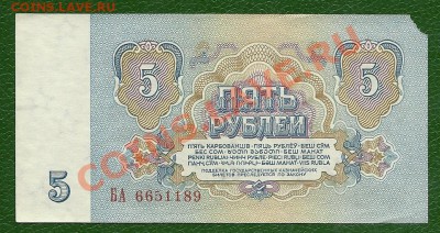 5 рублей 1961 года БА, 1 тип шрифта, до 5.02.2013 в 22.00 - scan0016
