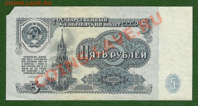 5 рублей 1961 года БА, 1 тип шрифта, до 5.02.2013 в 22.00 - scan0015