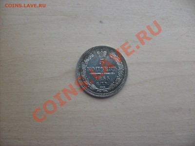 5 копеек 1855 г. - S6300487.JPG