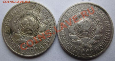 15 копеек 1925 1922 - IMG_1479.JPG