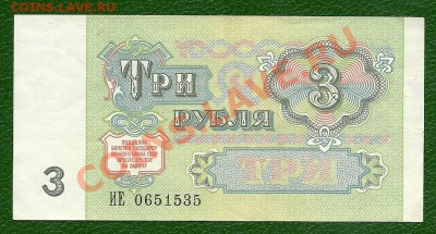 3 рубля 1991 года, aUNC, до 5.02.2013 в 22.00 - scan0014