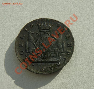 5 копеек 1776 СИБИРСКАЯ - DSC08434.JPG