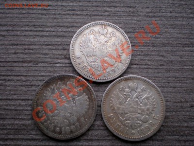 ---------Лот РУБЛЕЙ 1897,1897,1898   до 03.02.2013 22.00 МСК - P2025727.JPG
