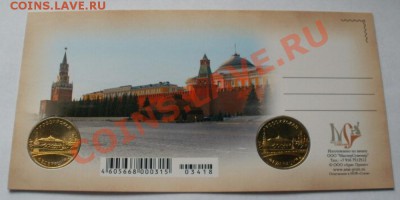 Памятные жетоны - (Медведев и Путин) ммд - в открытке - п-0