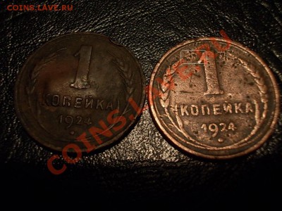1 копейка 1924 - DSCN1968.JPG