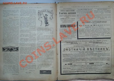 "Охотничий Вестник" 1909года - DSCF0594.JPG