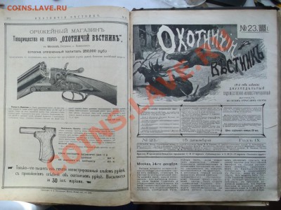 "Охотничий Вестник" 1909года - DSCF3867.JPG
