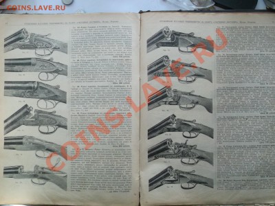 "Охотничий Вестник" 1909года - DSCF3869.JPG