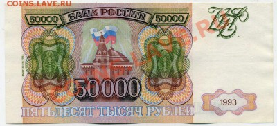 50 000 р обр. 1993(1994г)	 (1) - 2574194+