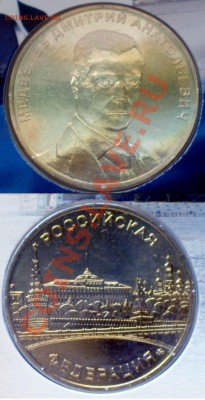 Памятные жетоны - (Медведев и Путин) ммд - в открытке - п-2