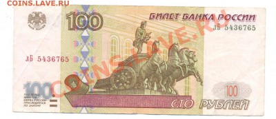 Боны 1997 года без модификации: 100р, 500р, 1000р - 100_97_5436765