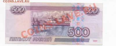 Боны 1997 года без модификации: 100р, 500р, 1000р - 500_вч602_безмодиф_об
