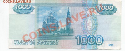 Боны 1997 года без модификации: 100р, 500р, 1000р - 1000_ио757_безмодиф_об