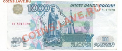Боны 1997 года без модификации: 100р, 500р, 1000р - 1000_ип891_безмодиф