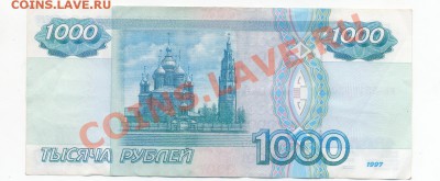 Боны 1997 года без модификации: 100р, 500р, 1000р - 1000_ип891_безмодиф_об