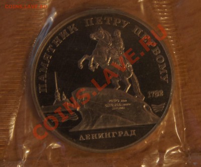 5 рублей	 Ленинград. Петр I ПРУФ  до 05.02.2013 22-00мс - Ленинград Петр1
