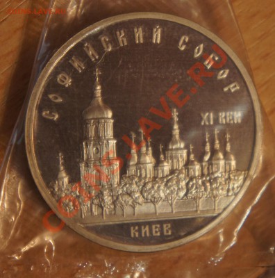 5 рублей	 Киев. Софийский собор ПРУФ до 05.02.2013 - Киев софийский собор