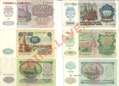 1000. 500, 200, 50 руб 1992 гг. 100р. 1991 г. 50р 1961 - 3333333333