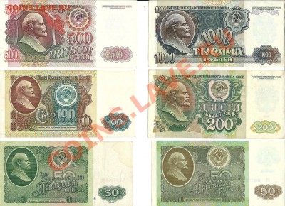 1000. 500, 200, 50 руб 1992 гг. 100р. 1991 г. 50р 1961 - 3333333