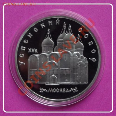 Успенский собор пруф до 07.02.13 в 22.00 - Успенский собор пруф капсула ав 12.11.12