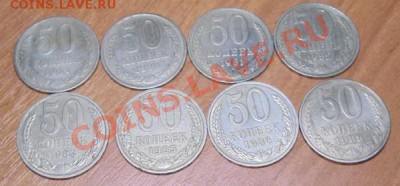 50коп.СССР 8шт.без повторов. - DSC03716
