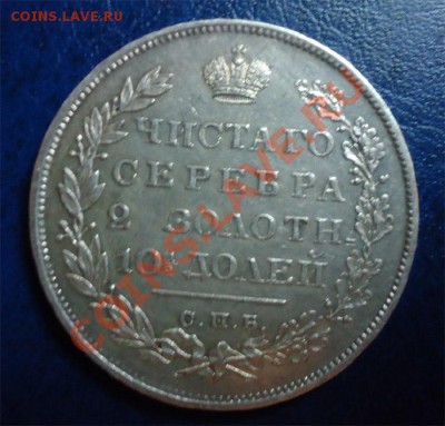 Полтина 1831 красивая - 50к18311_1