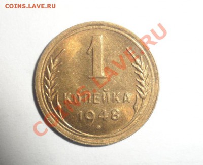 1 копейка 1948 год Все 3 разновидности Штемпельные 9.02.13г. - 1.JPG