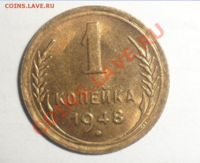1 копейка 1948 год Все 3 разновидности Штемпельные 9.02.13г. - 3.JPG