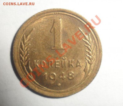 1 копейка 1948 год Все 3 разновидности Штемпельные 9.02.13г. - 5.JPG