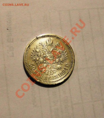 50 КОПЕЕК 1894Г АГ - IMG_9228