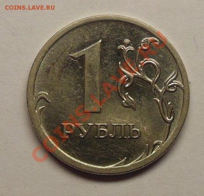 1 рубль 2009 ММД магнитный полный раскол - 2009-2.JPG