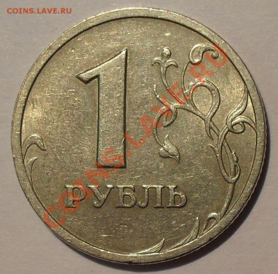 1 рубль 2003 года Оценка - SDC10770.JPG